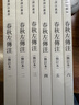春秋左傳注（全6冊）修訂本繁體豎排中國古典名著(zhù)譯注叢書(shū) 中華書(shū)局 曬單實(shí)拍圖