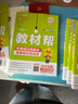 新版！初中教材幫7-9年級下冊】天星教育2026春季教材幫七年級八年級九年級下冊上冊全一冊教材全解語(yǔ)文數學(xué)英語(yǔ)初一初二初三同步課本全解輔導書(shū) 2026春季 新版】八年級下冊 語(yǔ)文·RJ（人教版） 曬單實(shí)拍圖