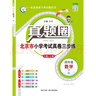 2025秋季2026春季北京真題圈北京專(zhuān)版四年級上冊下冊語(yǔ)文數學(xué)英語(yǔ)部編版統編版人教版北師大版北師版北京課改版小學(xué)真題卷四年級復習單元期中專(zhuān)項期末考試卷測試卷 四年級數學(xué)下冊【人教版】 曬單實(shí)拍圖