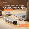 兮克USB轉萬(wàn)兆網(wǎng)口有線(xiàn)網(wǎng)卡 Type-C接口兼容USB4雷電3/4/5 USB3.2轉10G RJ45網(wǎng)卡筆記本手機SKN-U310GT 曬單實(shí)拍圖
