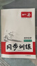 26春一本同步訓練七八九年級下冊語(yǔ)文數學(xué)同步練習冊練習題版本任選初中初一初二初三語(yǔ)數英同步訓練語(yǔ)文數學(xué)英語(yǔ)歷史地理生物課本同步訓練初中必刷題全國通用 9年級-化學(xué)-人教版 下冊 曬單實(shí)拍圖