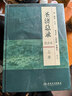圣濟總錄（校點(diǎn)本）（套裝上下冊） 曬單實(shí)拍圖