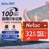 朗科（Netac）32GB TF（MicroSD）存儲卡 A1 C10 經(jīng)典國風(fēng)版 讀速可達100MB/s 行車(chē)記錄儀&手機專(zhuān)用內存卡 曬單實(shí)拍圖