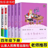 快樂(lè )讀書(shū)吧四年級上下冊十萬(wàn)個(gè)為什么灰塵的旅行人類(lèi)起源的演化過(guò)程看看我們的地球 人教版曹文軒 全6冊快樂(lè )讀書(shū)吧四年級下冊 曬單實(shí)拍圖