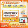 學(xué)而思 小學(xué)同步作文 三圖搞定500字 五年級下冊 同步新版教材300+分鐘視頻講解 曬單實(shí)拍圖