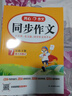 初中生開(kāi)心同步作文七年級下冊 2026春語(yǔ)文中考滿(mǎn)分作文思維導圖閱讀理解寫(xiě)作技巧思路素材積累優(yōu)秀 曬單實(shí)拍圖