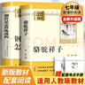 鋼鐵是怎樣練成的 駱駝祥子（全2冊）升級版 適用新版人教教材配套閱讀 名師推薦考點(diǎn)精煉 初中七年級下冊必讀課外閱讀書(shū)經(jīng)典文學(xué)名著(zhù)指定讀物 無(wú)障礙閱讀青少年文學(xué) 曬單實(shí)拍圖
