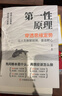 第一性原理穿+日常生活中的博弈論全2冊透思維定勢透過(guò)現象看透事物本質(zhì)成為人生解題高手 曬單實(shí)拍圖