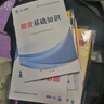 天一期貨從業(yè)資格考試教材2026教材真題試卷必刷題期貨投資分析期貨基礎知識法規期貨及衍生品分析與應用官方教材2025（自選） 熱門(mén)套裝（2教材+2真題+2考點(diǎn)）6本 曬單實(shí)拍圖
