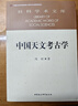 現貨】馮時(shí)作品集全套13冊中國天文考古學(xué)+文明以止+文明論+中國古代的天文與人文+中國古文字學(xué)概論+尚樸堂文存百年來(lái)甲骨文天文歷法研究+萬(wàn)年中國相觀(guān)而善集3冊茶藝與茶文化考古學(xué)家帶你看中國馮時(shí)教授的書(shū) 曬單實(shí)拍圖