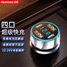 紐曼（Newmine）車(chē)載充電器四口快充點(diǎn)煙器超級快充一拖三適用蘋(píng)果17/16華為小米 曬單實(shí)拍圖