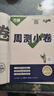 2026萬(wàn)唯大小卷七年級上下冊語(yǔ)文數學(xué)英語(yǔ)物理道法歷史地理生物小四門(mén)初一新教材人教版八年級九年級初中期末復習沖刺輔導測試卷萬(wàn)維 七年級下冊 【人教版】政史地生4本 曬單實(shí)拍圖