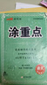 2026春優(yōu)翼涂重點(diǎn)新領(lǐng)程涂重點(diǎn)語(yǔ)文人教版數學(xué)英語(yǔ)一二三四五六年級下冊北師蘇教版學(xué)霸筆記小學(xué)語(yǔ)文基礎知識教材全解隨堂課堂筆記 【26春】六年級下冊 涂重點(diǎn)【語(yǔ)文RJ】 曬單實(shí)拍圖