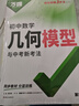 2026萬(wàn)唯中考初中數學(xué)【幾何模型+幾何輔助線(xiàn)】2本套裝 曬單實(shí)拍圖