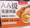 雀淘皖南鮮雞蛋禮盒 生鮮蛋類(lèi) 農家鮮蛋 凈重4.5斤 50枚 源頭直發(fā) 曬單實(shí)拍圖