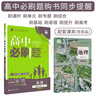 【高二必刷題京】2026高中必刷題高二選修一選修二數學(xué)選修三人教版A狂K重點(diǎn)新高考新教材化學(xué)物理選擇性必修一必刷題物理必修三課本同步練習冊： 26地理選修二 人教版 曬單實(shí)拍圖