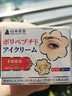 山本星奈黑眼圈重度去除黑色素祛男女士眼部黑色素沉淀專(zhuān)用眼霜治黑眼圈藥 特效：一盒裝【熬夜神器】 眼霜去黑眼圈淡化細紋提拉緊致眼袋眼紋 曬單實(shí)拍圖