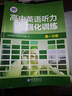 【京快圖書(shū)】【京品圖書(shū)】2026版維克多英語(yǔ)高中英語(yǔ)聽(tīng)力專(zhuān)項訓練 強化訓練高一分冊 曬單實(shí)拍圖