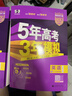 曲一線(xiàn) 2026B版 五年高考三年模擬 高考英語(yǔ) 新高考、新教材適用 53B版高考總復習五三 曬單實(shí)拍圖