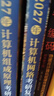 【官方店 現貨先發(fā)】王道408考研2027版計算機 408王道2027 計算機考研復習指導系列 王道數據結構 計算機考研教材真題機試指南 【現貨先發(fā)】王道408計算機考研全套(共6冊) 曬單實(shí)拍圖
