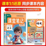 2026春[課本原文批注]五年級下冊語(yǔ)文課堂筆記人教版 教材課前預習單課后復習隨堂筆記輔導書(shū) 曬單實(shí)拍圖