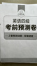 2026.6華研外語(yǔ)四級英語(yǔ)真題試卷備考2026年6月大學(xué)英語(yǔ)4級考試歷年真題詞匯閱讀聽(tīng)力翻譯寫(xiě)作文預測口語(yǔ)專(zhuān)項訓練cet4 四級備考資料 英語(yǔ)四級真題 曬單實(shí)拍圖