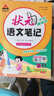 2026春狀元語(yǔ)文筆記一二三四五六年級下冊數學(xué)英語(yǔ)人教部編版北師蘇教外研版狀元大課堂課本同步小學(xué)語(yǔ)文手寫(xiě)筆記教材全解同步講解狀元成才路 三年級下冊（26春） 語(yǔ)文【人教版】 曬單實(shí)拍圖