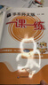 2026春適用一課一練 增強版三年級語(yǔ)文（第二學(xué)期） 曬單實(shí)拍圖