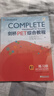 【新華書(shū)店全新正版】新東方 劍橋PET綜合教程 適用2023考試Complete B1 Preliminary for Schools 對應朗思B1青少版 浙江教育出版社 曬單實(shí)拍圖