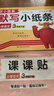 2026春默寫(xiě)小紙條課課貼小學(xué)一二三四五六年級上冊語(yǔ)文數學(xué)英語(yǔ)計算人教版北師版新版附加題同步訓練課堂筆記神奇每日一練新華書(shū)店更新教育 三年級下冊【語(yǔ)文贈課課貼/英語(yǔ)贈語(yǔ)法】 【語(yǔ)文-人教版】 曬單實(shí)拍圖