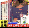 【全6冊】快樂(lè )讀書(shū)吧四年級下冊 灰塵的旅行+看看我們的地球+地球的故事（穿過(guò)地平線(xiàn)）+人類(lèi)起源的演化過(guò)程 爺爺的爺爺哪里來(lái)+十萬(wàn)個(gè)為什么+森林報 贈考點(diǎn)手冊四年級下冊必讀小學(xué)生寒假課外閱讀 曬單實(shí)拍圖