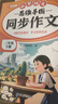 2026斗半匠 三年級同步作文 三年級下冊滿(mǎn)分作文素材小學(xué)生作文寫(xiě)作方法技巧素材積累思維導圖優(yōu)秀作文大全 曬單實(shí)拍圖