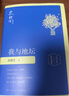 【官方正版】【精裝插圖版】我與地壇 史鐵生 2020靈魂代表之作現當代文學(xué)隨筆經(jīng)典散文勵志原著(zhù)博集天卷正版包郵博集天卷 我與地壇 曬單實(shí)拍圖