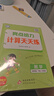 26春小學(xué)亮點(diǎn)給力 計算天天練四年級下冊數學(xué)江蘇版SJ 小學(xué)4年級數學(xué)計算專(zhuān)項訓練分層訓練情景題練習冊計算能手達人 曬單實(shí)拍圖