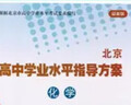 2026北京 高中學(xué)業(yè)水平指導方案高中生物 合格性考試總復習資料 高中學(xué)業(yè)水平測試高中會(huì )考試題匯編延邊大學(xué)出版 曬單實(shí)拍圖