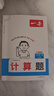 一本小學(xué)數學(xué)計算題三年級下冊人教版 2026春同步教材口算筆算聽(tīng)算應用算計算能力思維專(zhuān)項訓練必刷題 曬單實(shí)拍圖