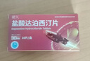 [硬久]鹽酸達泊西汀片 30mg*10片+[硬久]他達拉非片 20mg*10片 曬單實(shí)拍圖