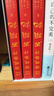 【真便宜】脂硯齋評石頭記正版贈書(shū)簽真實(shí)還原紅樓夢(mèng)原義燙金珍藏版6大脂本匯評3000條脂批句句有梗 紅樓夢(mèng)古 曬單實(shí)拍圖