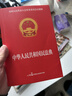 【全5冊】民法典+刑法+憲法+法律常識全知道+法律常識一本全 物權法婚姻法學(xué)法普法書(shū)籍 曬單實(shí)拍圖