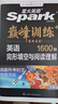 2026新星火英語(yǔ)巔峰訓練完形填空與閱讀理解八年級2026新版英語(yǔ)專(zhuān)項練習初二英語(yǔ)聽(tīng)說(shuō)讀寫(xiě)提升全國通用組合訓練時(shí)文閱讀專(zhuān)項巔峰訓練習題 曬單實(shí)拍圖
