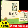初中名著(zhù)閱讀駱駝祥子鋼鐵是怎樣煉成的七八九年級下冊課外閱讀書(shū)人教版經(jīng)典常談昆蟲(chóng)記儒林外史簡(jiǎn)愛(ài)初中一二三年級語(yǔ)文教材配套閱讀書(shū)目 【八年級 下冊】經(jīng)典常談+昆蟲(chóng)記（2本） 課外閱讀書(shū) 曬單實(shí)拍圖
