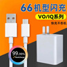 途州適用vivo/iqoo80充電器x80x70x60x50手機66w充電頭iqoo neo5/6閃充快充頭S16/s18插頭s15三星22.5w 66機型閃充 套裝 充電頭+數據線(xiàn)1.5米 曬單實(shí)拍圖