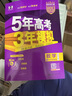 曲一線(xiàn) 2026B版 五年高考三年模擬 高考數學(xué) 新高考、新教材適用 53B版高考總復習五三 曬單實(shí)拍圖