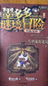 新華書(shū)店墨多多謎境冒險 彩色漫畫(huà) 全17冊秘境森林 6-9-12-15歲四五六年級中小學(xué)生課外閱讀書(shū)籍兒童奇幻冒險故事書(shū)偵探懸疑秘迷境探險小說(shuō)課外故事書(shū) 【新書(shū)推薦】秘境森林【上下2冊16+17】 曬單實(shí)拍圖