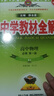 高中教材全解 高中物理 必修第一冊 人教版 2025-2026學(xué)年、薛金星、同步課本、掃碼課堂 曬單實(shí)拍圖