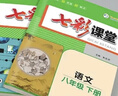 【2026學(xué)年】2026春季新版季新版中學(xué)教材全解八年級下冊語(yǔ)文數學(xué)物理化學(xué)教材全解同步上冊人教版讀初二年級同步教材解讀講解復習資料書(shū) 薛金星 八年級下冊【語(yǔ)數英物】人教版（26春新版） 曬單實(shí)拍圖