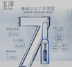 玉澤（Dr.Yu）臻安潤澤修護安瓶精華液1.5mlx7（保濕舒緩）女神節禮物 曬單實(shí)拍圖