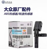 一汽大眾上海大眾原廠(chǎng)ABS輪速傳感器奧迪邁騰POLO速騰帕薩特朗逸 原廠(chǎng)右前 曬單實(shí)拍圖