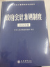 (讀)政府會(huì )計準則制度（2026年版） 曬單實(shí)拍圖