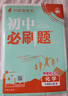 2026初中必刷題 化學(xué)九年級上冊 人教版 初三同步練習一課一練教材全解隨堂筆記天天練 曬單實(shí)拍圖